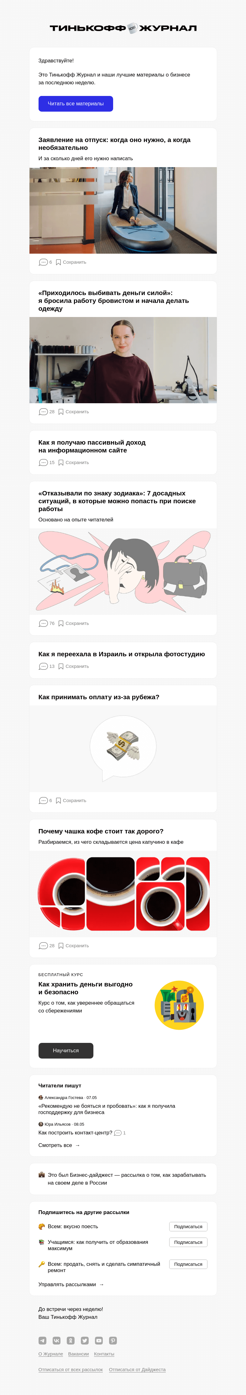 Письмо компании «Т—Ж» на тему «Заявление на отпуск: когда оно нужно, а когда необязательно»