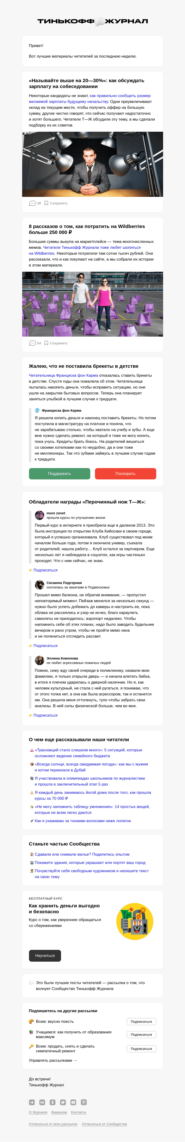 Письмо компании «Т—Ж» на тему «🙋 Как договориться о зарплате на собеседовании»