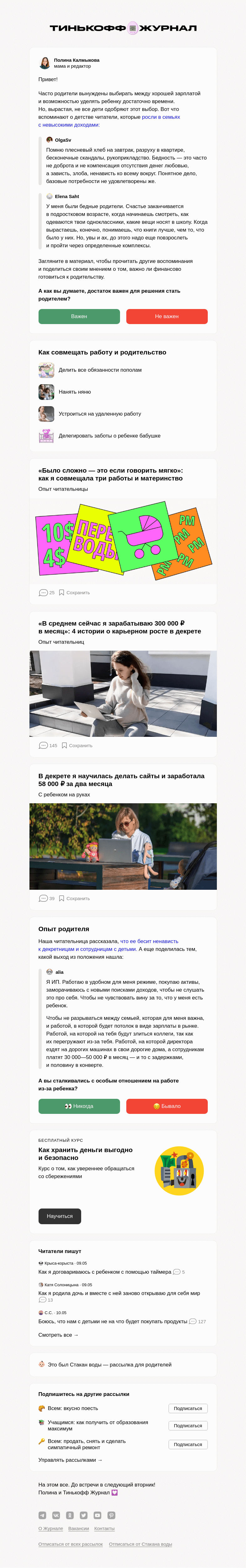 Письмо компании «Т—Ж» на тему «Почему важно позаботиться о доходах до рождения ребенка»