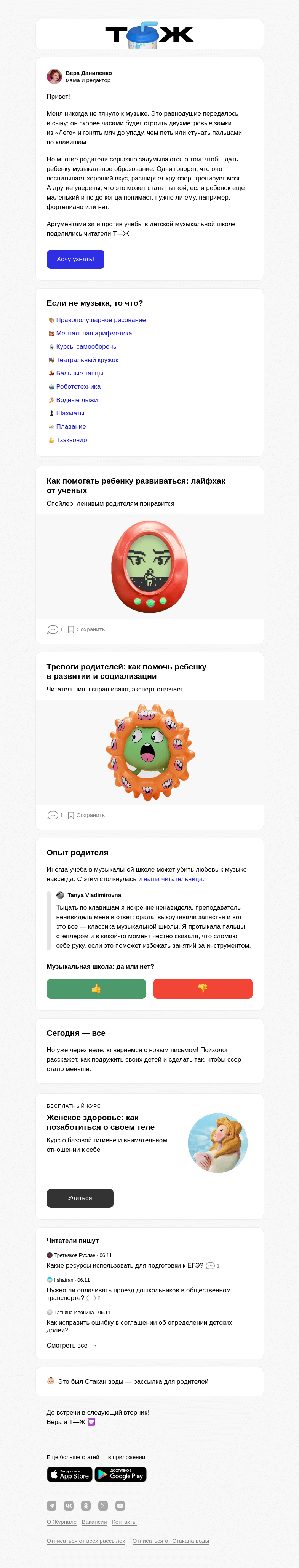Письмо компании «Т—Ж» на тему «Нужно ли ребенку музыкальное образование»