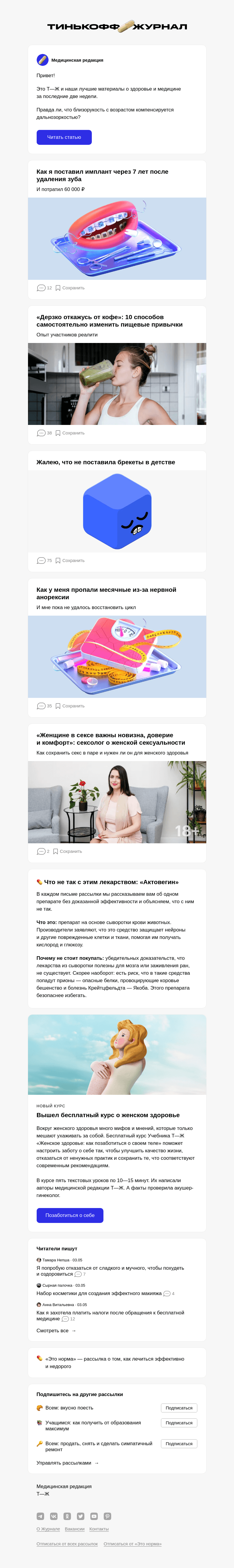 Письмо компании «Т—Ж» на тему «Правда ли, что бли­зорукость с возрас­том компенсируется дальнозоркостью?»