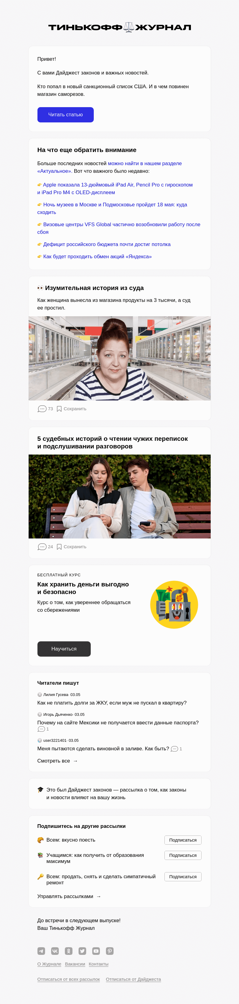 Письмо компании «Т—Ж» на тему «Кто попал в новый санкционный список США»
