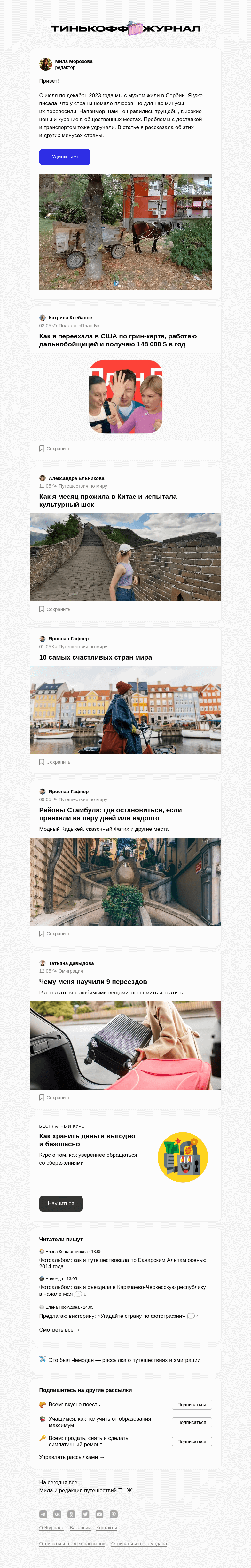 Письмо компании «Т—Ж» на тему ««Я не выдержала в Сербии и полугода»»