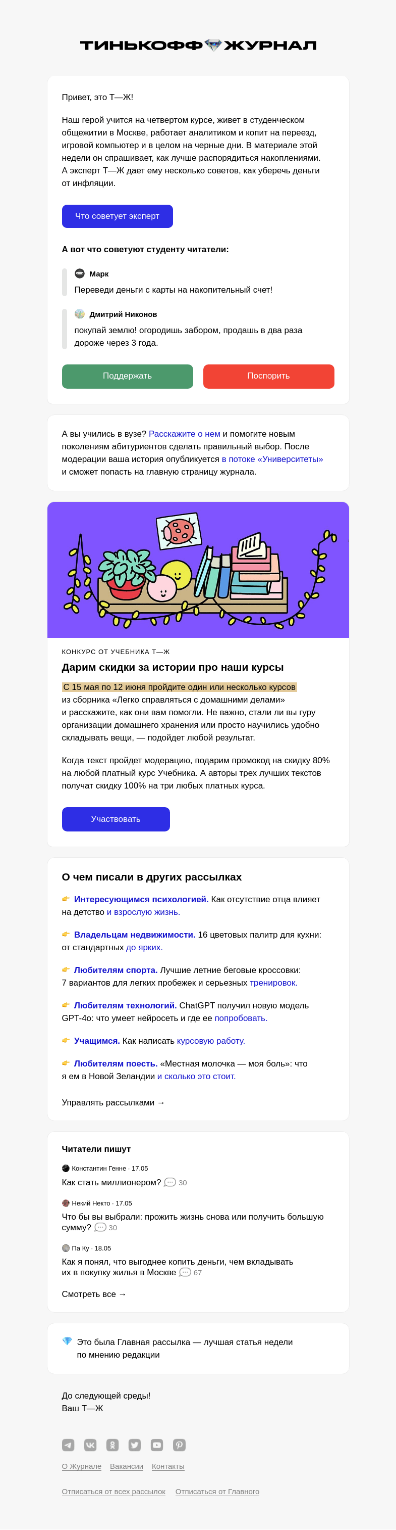 Письмо компании «Т—Ж» на тему «Как спасти накопления»