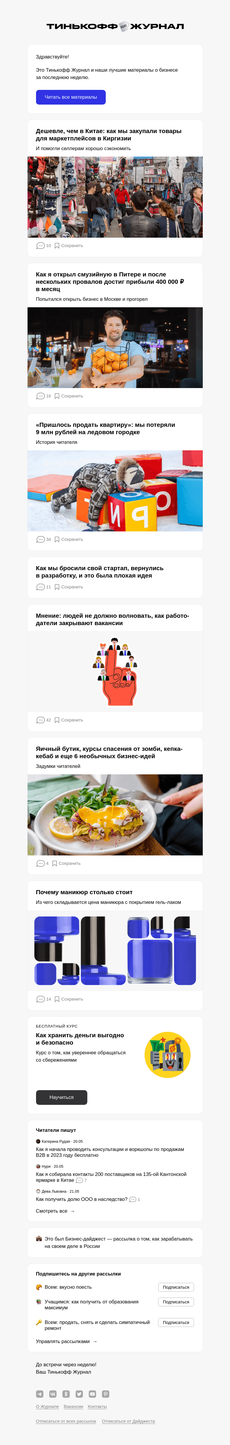 Письмо компании «Т—Ж» на тему «Дешевле, чем в Китае: как мы закупали товары для мар­кет­плей­сов в Киргизии»