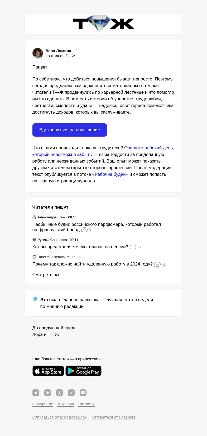 Письмо компании «Т—Ж» на тему ««Моя зарплата больше, чем у директора департамента»»