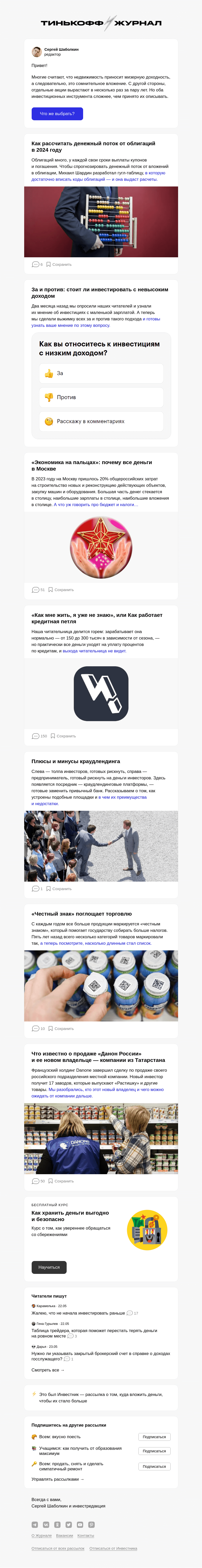 Письмо компании «Т—Ж» на тему «Акции или недвижимость?»