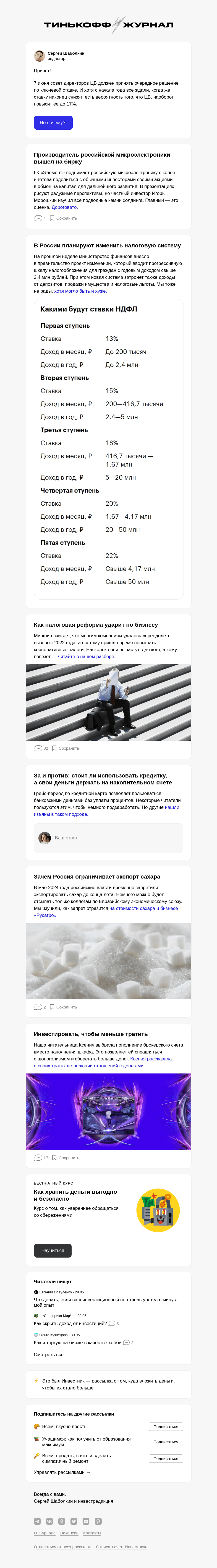 Письмо компании «Т—Ж» на тему «Почему ЦБ может повысить ставку»