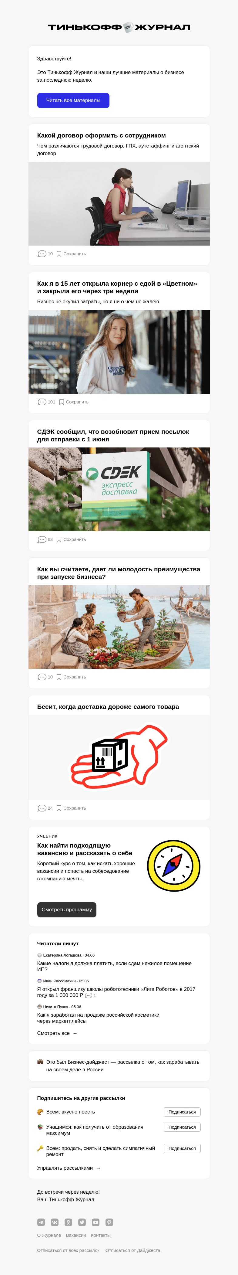 Письмо компании «Т—Ж» на тему «Какой договор оформить с сотрудником»