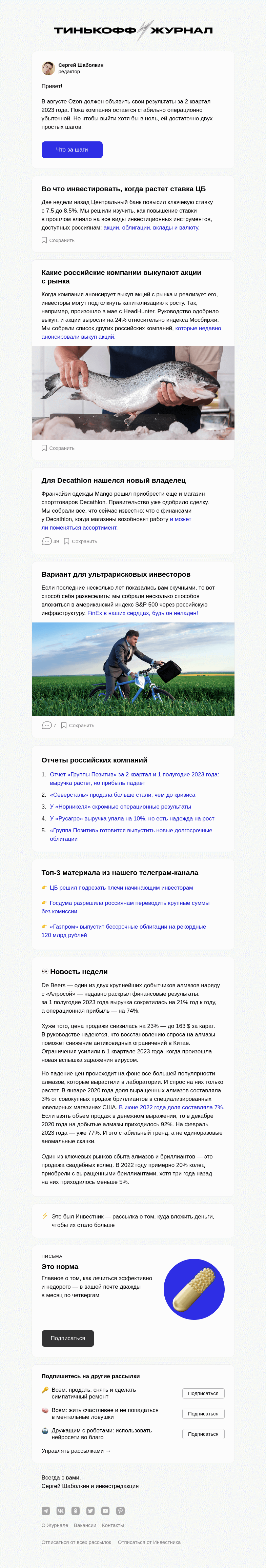 Письмо компании «Т—Ж» на тему «Как Ozon мог бы выйти в плюс»