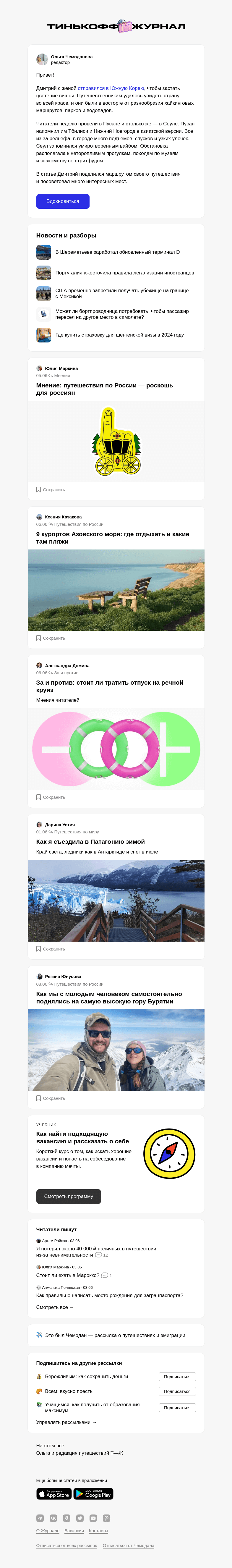 Письмо компании «Т—Ж» на тему ««Мы провели отпуск в Южной Корее»»