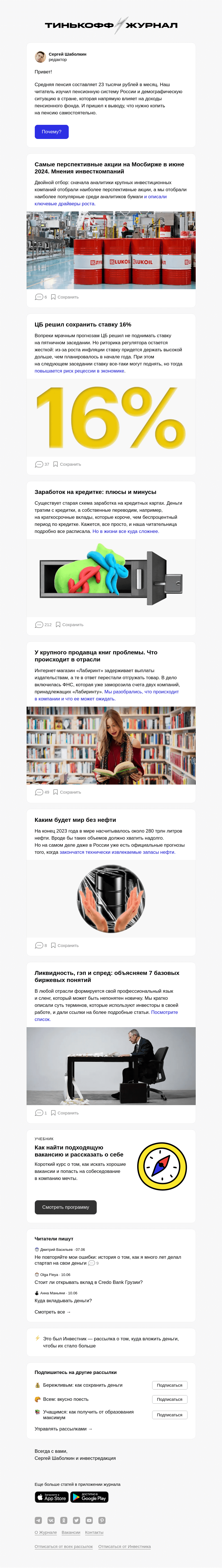 Письмо компании «Т—Ж» на тему «Пенсия: миф или реальность?»