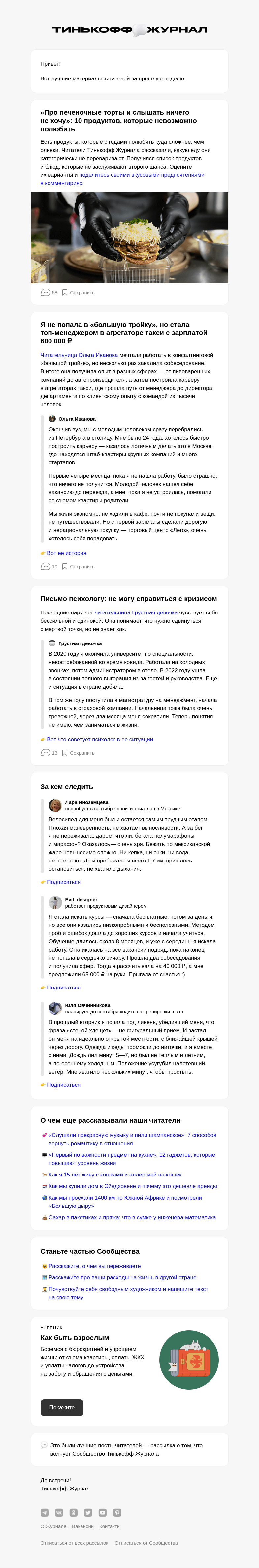 Письмо компании «Т—Ж» на тему «Продукты, которые невозможно полюбить»