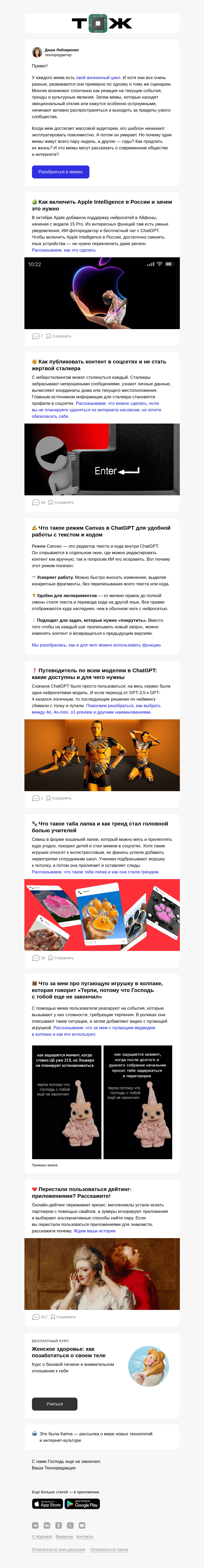 Письмо компании «Т—Ж» на тему «Мем смешной, ситуация страшная»