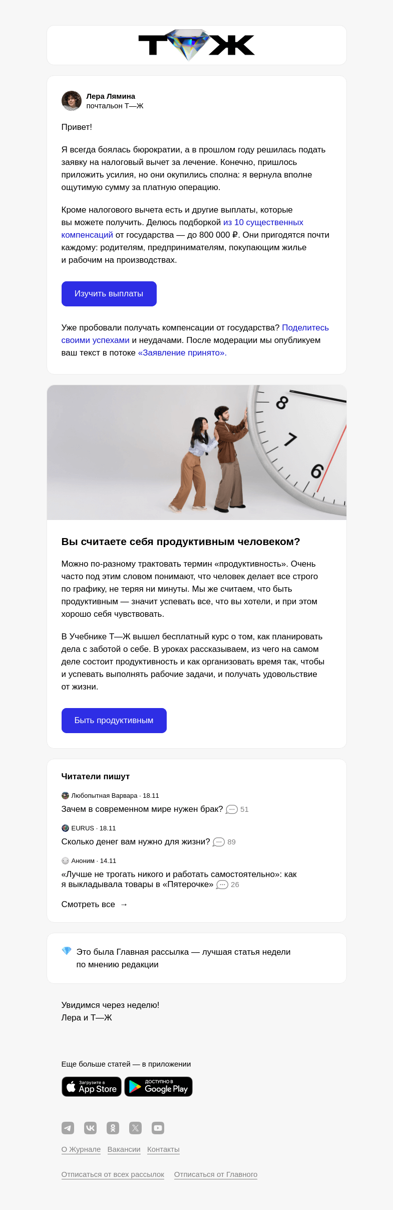 Письмо компании «Т—Ж» на тему «Сколько можно получить от государства»