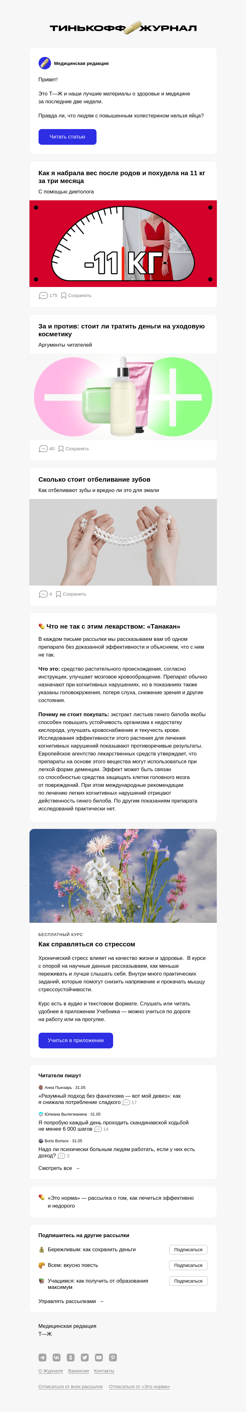 Письмо компании «Т—Ж» на тему «Правда ли, что людям с повышенным холестерином нельзя яйца?»