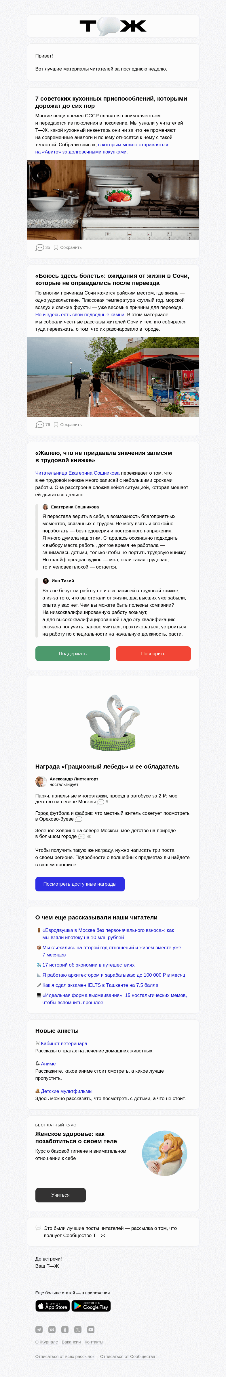 Письмо компании «Т—Ж» на тему «🥄 7 ценных кухонных приспособлений»