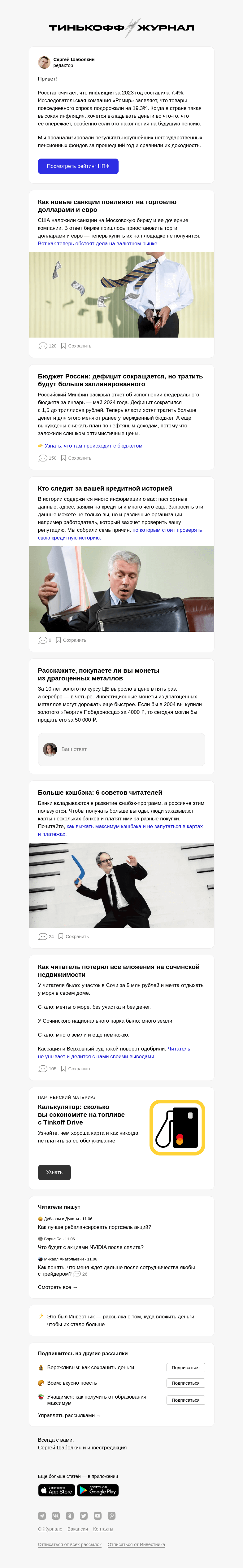 Письмо компании «Т—Ж» на тему «Самые доходные НПФ в России»
