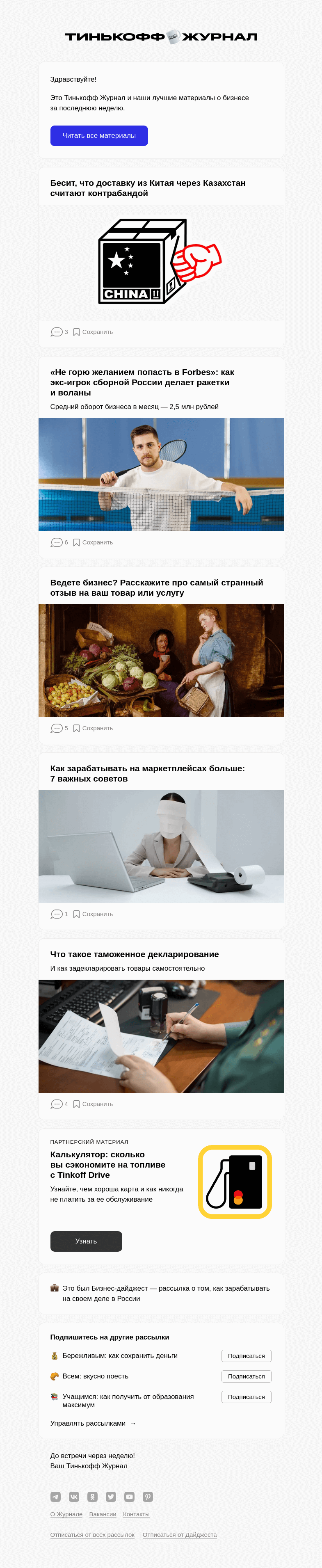 Письмо компании «Т—Ж» на тему «Бесит, что доставку из Китая через Казахстан считают контрабандой»