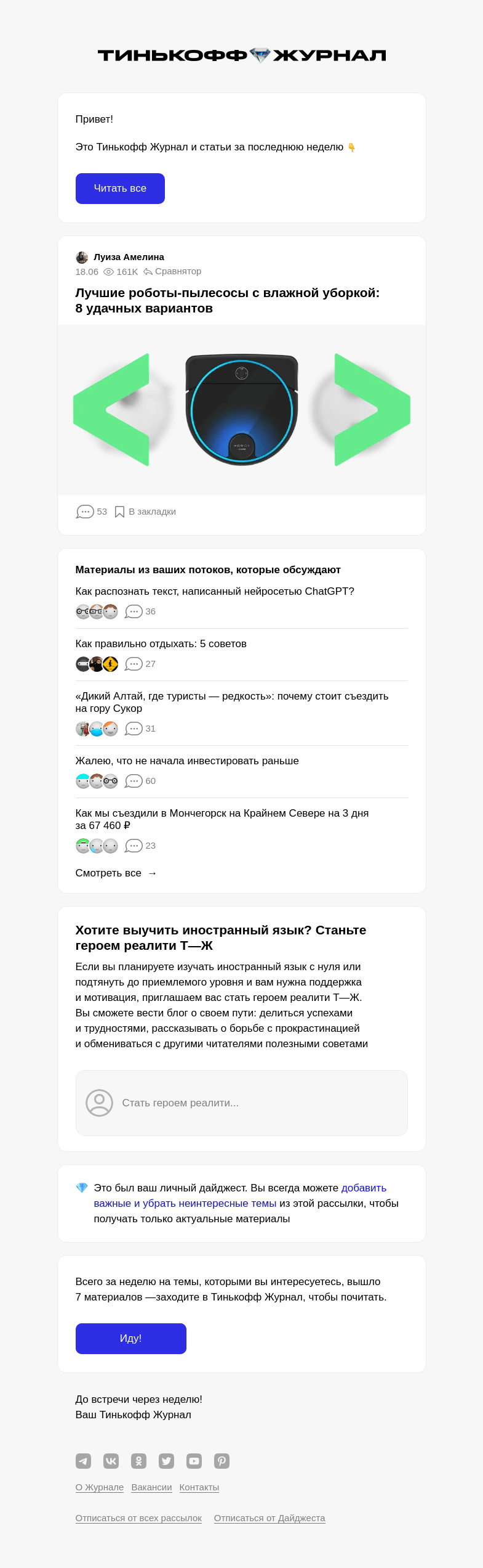 Письмо компании «Т—Ж» на тему « Лучшие роботы-пылесосы с влажной уборкой: 8 удачных вариантов»