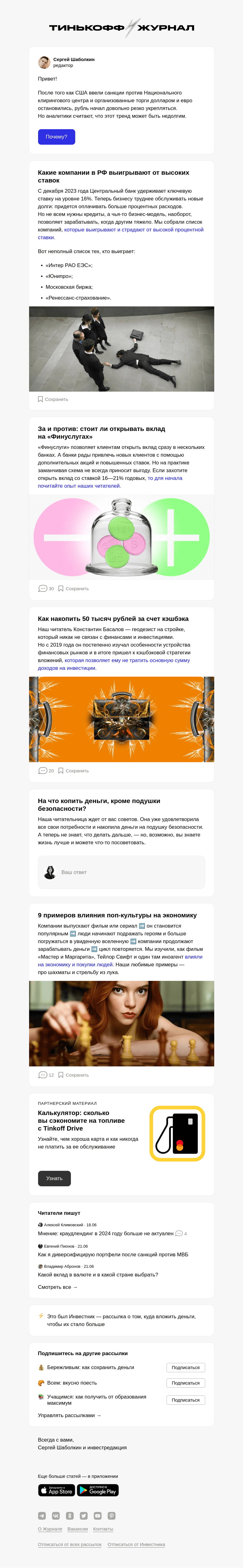 Письмо компании «Т—Ж» на тему «Что происходит с курсом рубля»