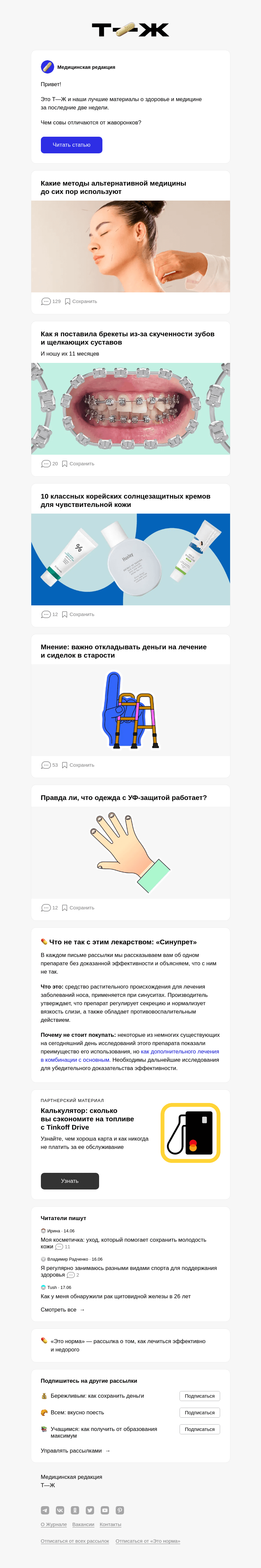 Письмо компании «Т—Ж» на тему «Чем совы отличаются от жаворонков?»