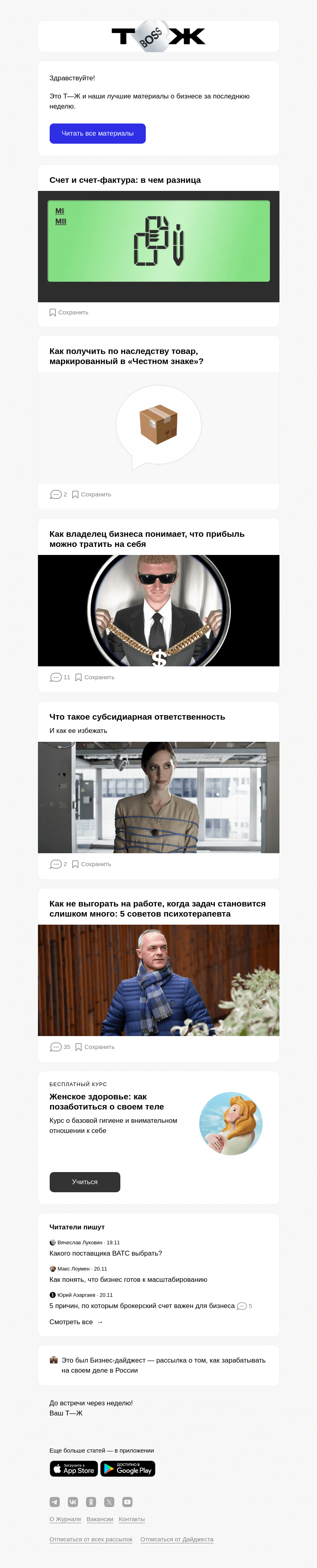 Письмо компании «Т—Ж» на тему «Можно ли тратить прибыль?»