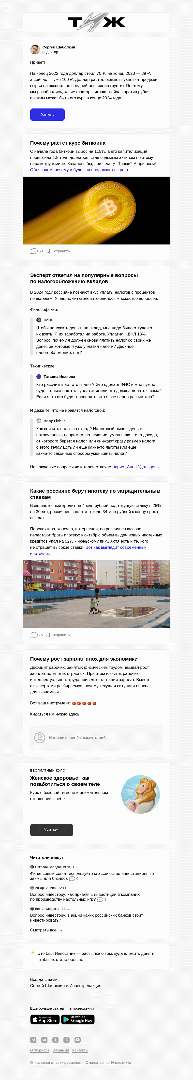Письмо компании «Т—Ж» на тему «Почему рубль опять слабеет»