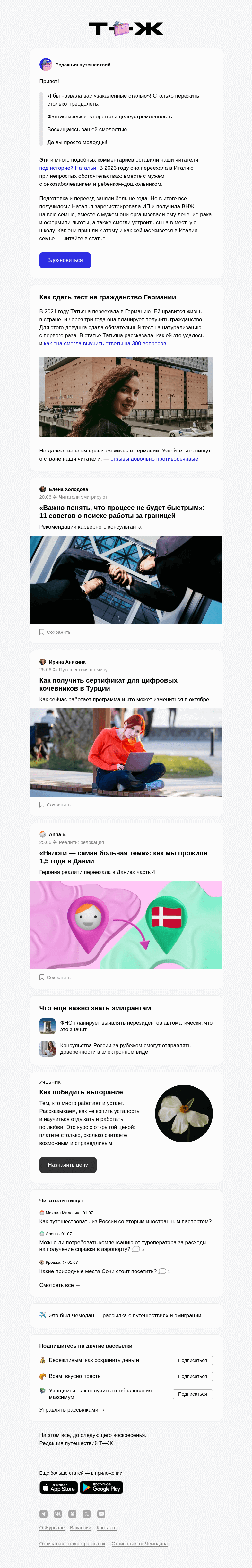 Письмо компании «Т—Ж» на тему ««Я переехала в Италию с мужем с онкозаболеванием и ребенком»»