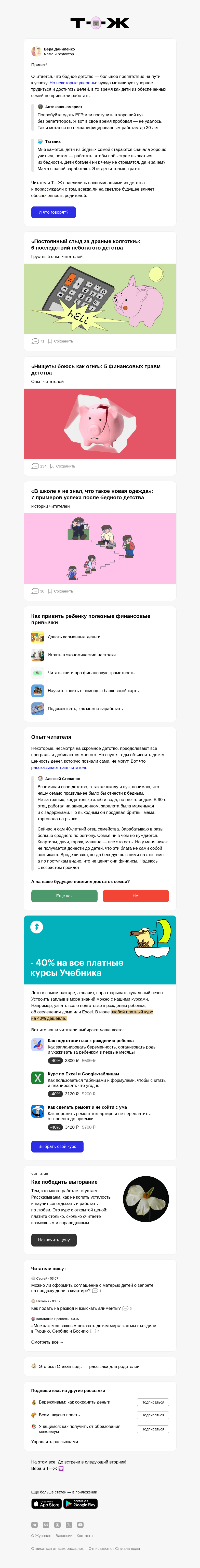 Письмо компании «Т—Ж» на тему «Как будущее ребенка зависит от достатка семьи»
