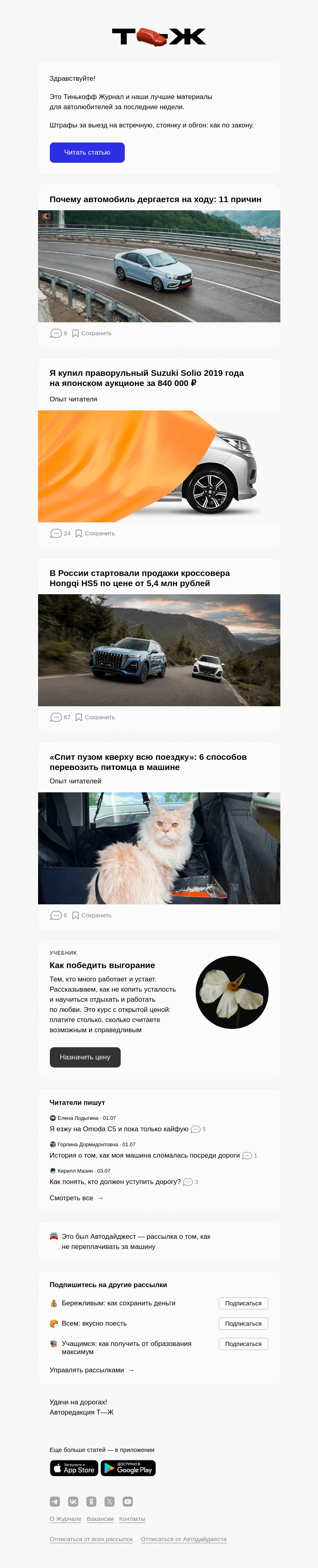 Письмо компании «Т—Ж» на тему «Штрафы за выезд на встречную, стоянку и обгон: как по закону»