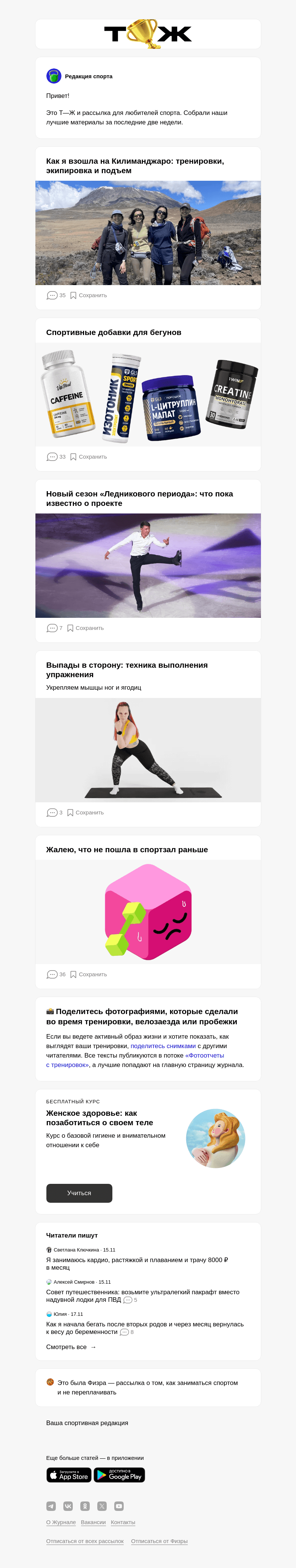 Письмо компании «Т—Ж» на тему «Как я взошла на Килиманджаро: тренировки, экипировка и подъем»