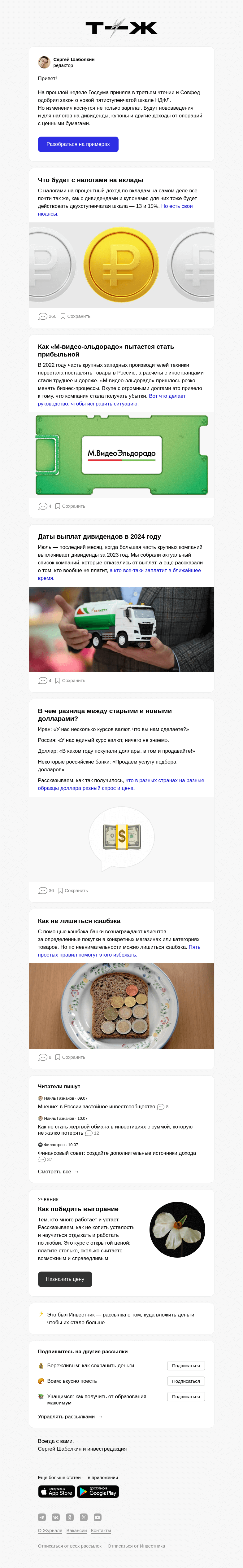 Письмо компании «Т—Ж» на тему «Налоги для инвесторов: что изменится»