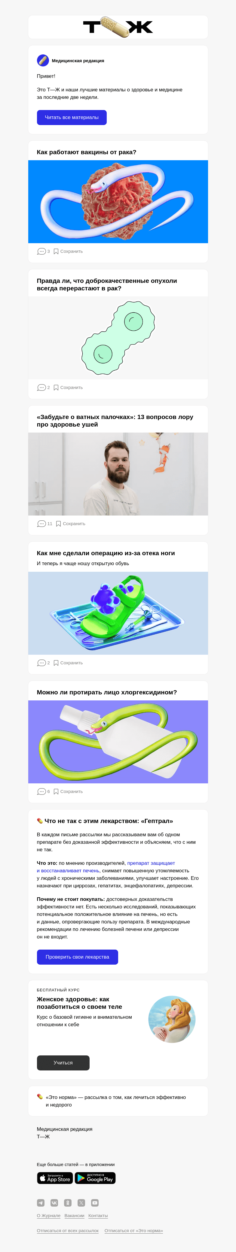 Письмо компании «Т—Ж» на тему «Как работают вакцины от рака?»