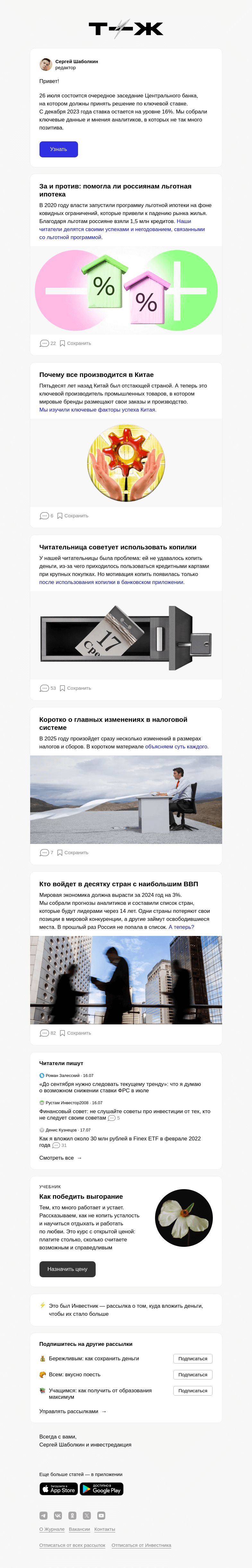 Письмо компании «Т—Ж» на тему «Ключевая ставка: чего ждут аналитики»