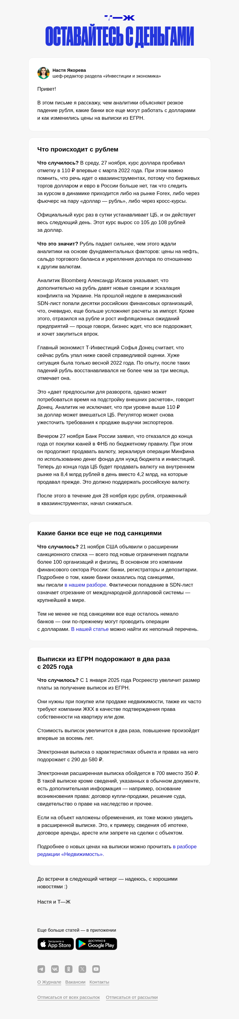 Письмо компании «Т—Ж» на тему «Что происходит с рублем»