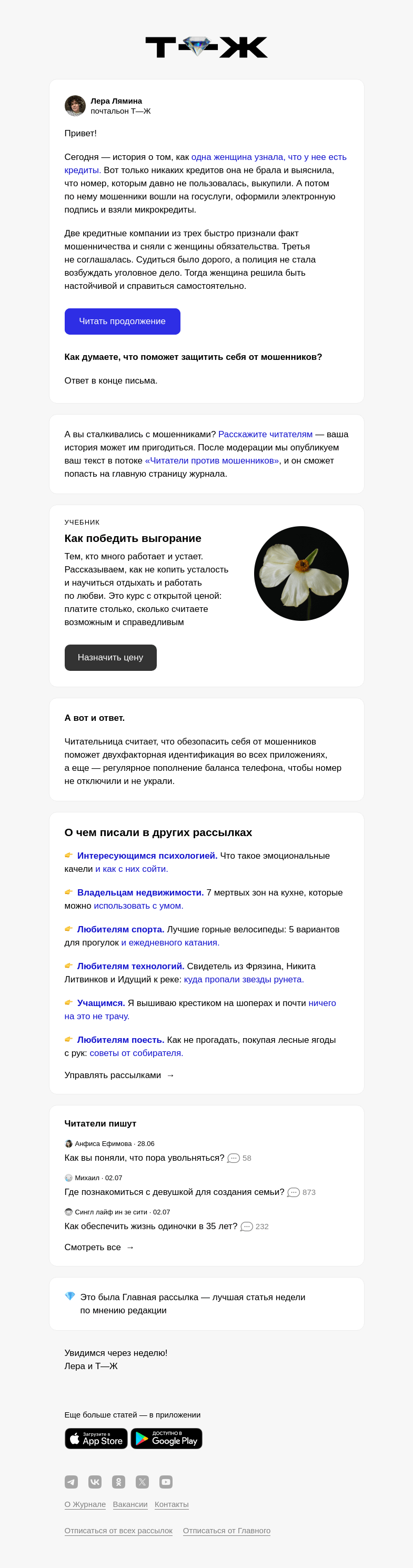 Письмо компании «Т—Ж» на тему ««На меня взяли кредиты»»