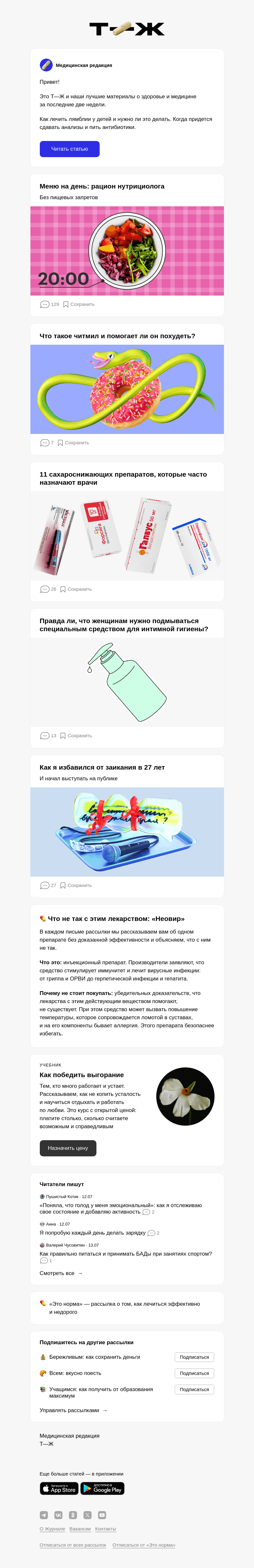 Письмо компании «Т—Ж» на тему «Как лечить лямблии у детей и нужно ли ​это делать»