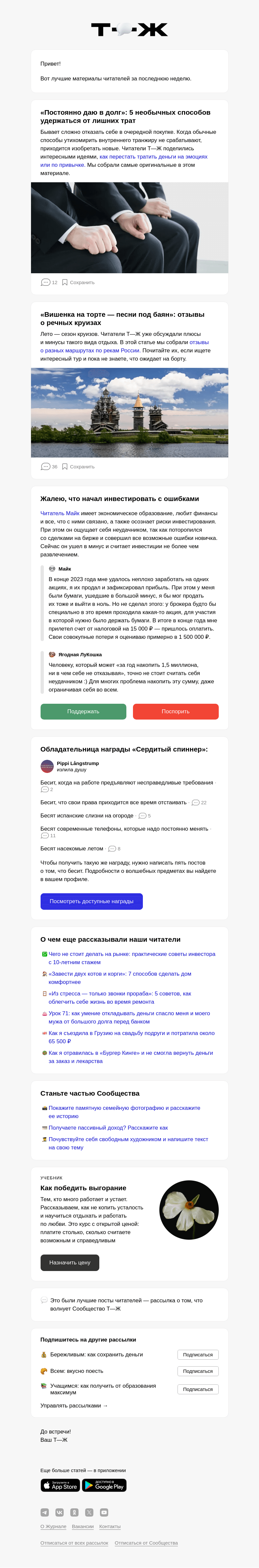 Письмо компании «Т—Ж» на тему «👛 5 способов удержаться от лишних трат»