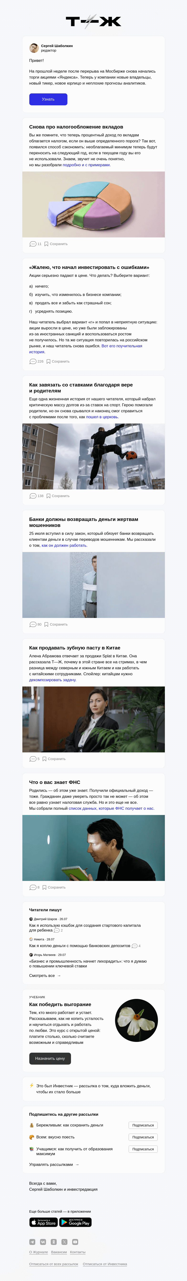 Письмо компании «Т—Ж» на тему ««Яндекс» снова на бирже»
