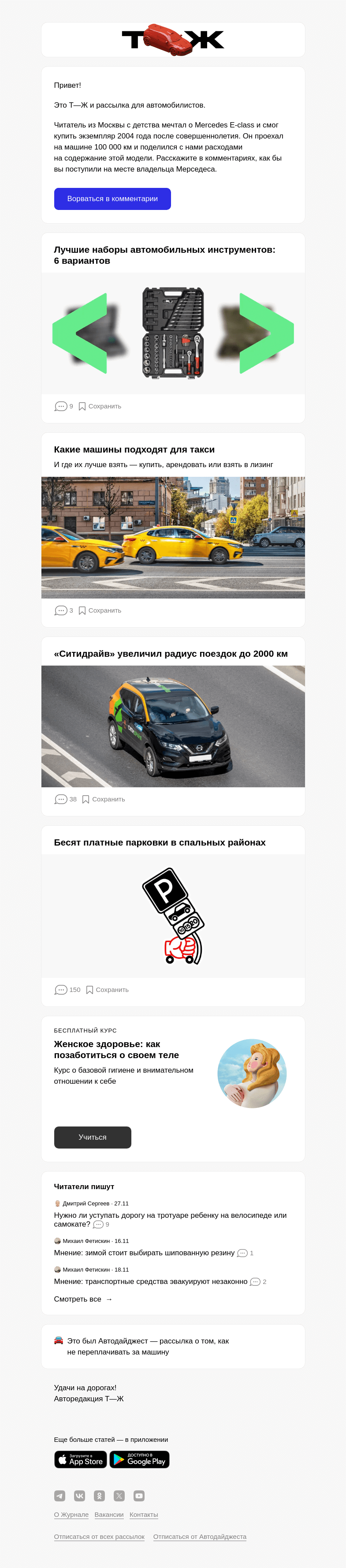 Письмо компании «Т—Ж» на тему «Траты на Mercedes W211: почти миллион за три года»