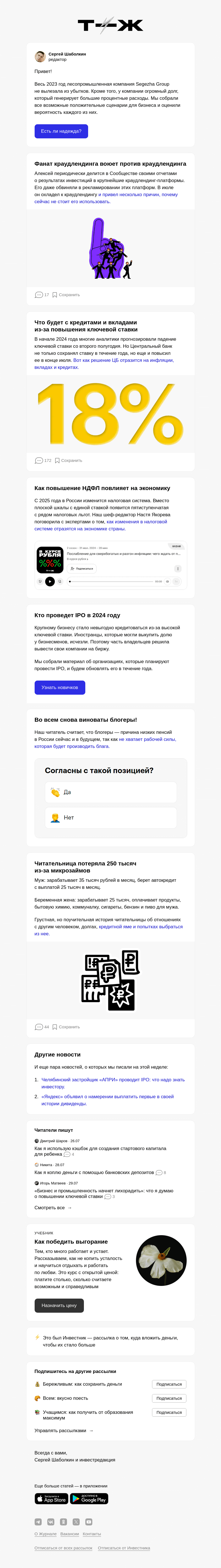 Письмо компании «Т—Ж» на тему «Что может спасти Segezha Group»