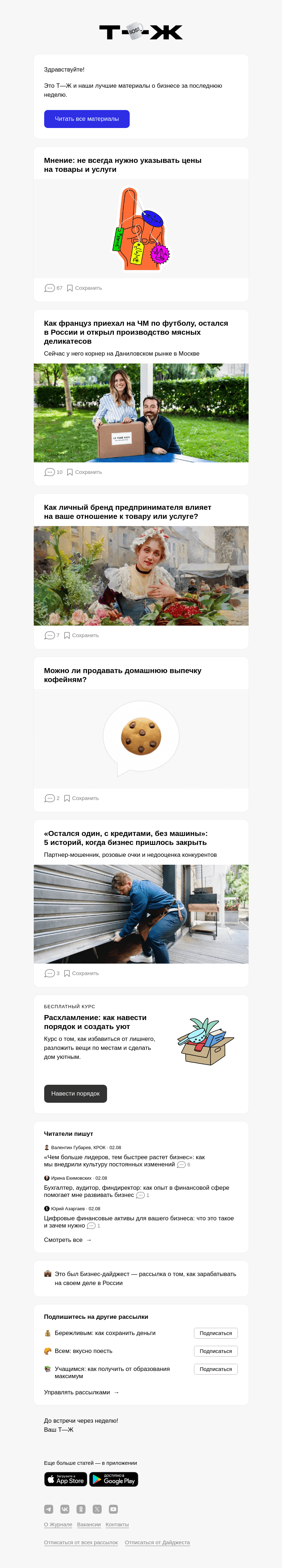 Письмо компании «Т—Ж» на тему «Мнение: не всегда нужно указывать цены на товары и услуги»