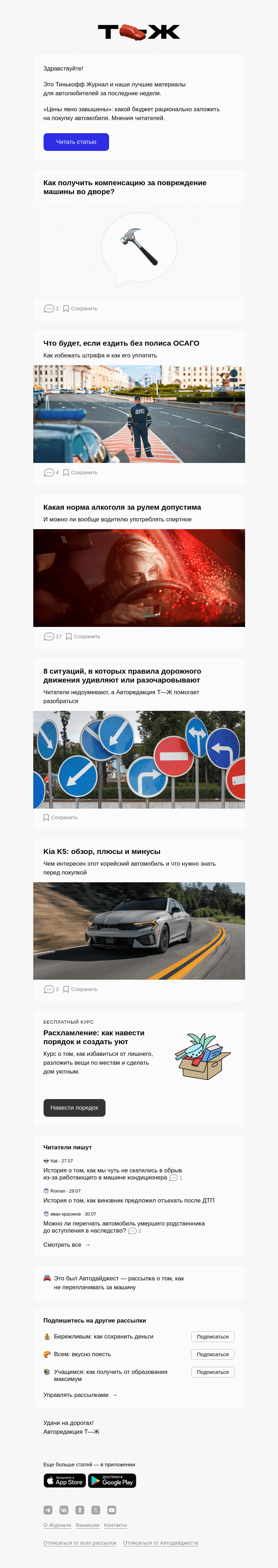 Письмо компании «Т—Ж» на тему ««Цены явно завышены»: какой бюджет рационально заложить на покупку автомобиля»