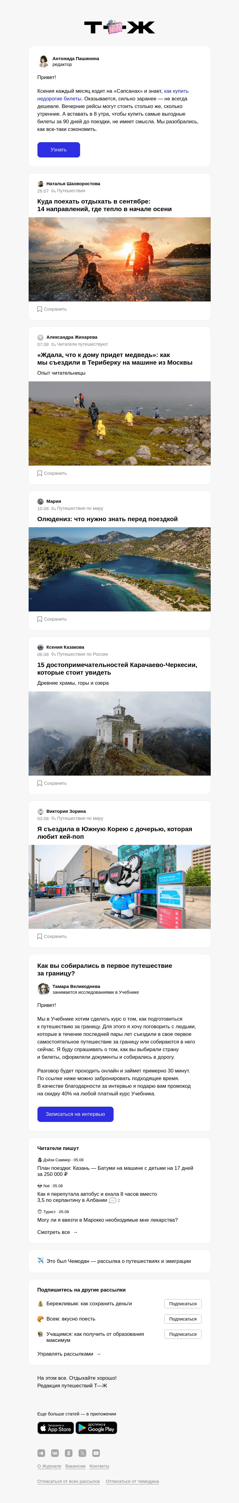 Письмо компании «Т—Ж» на тему «Как экономить на «Сапсане»»