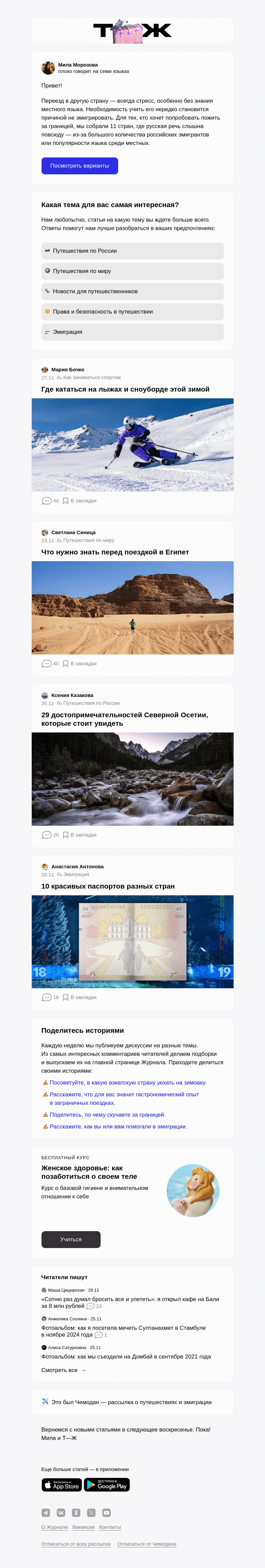 Письмо компании «Т—Ж» на тему «Куда переехать без ино­стран­ного языка»