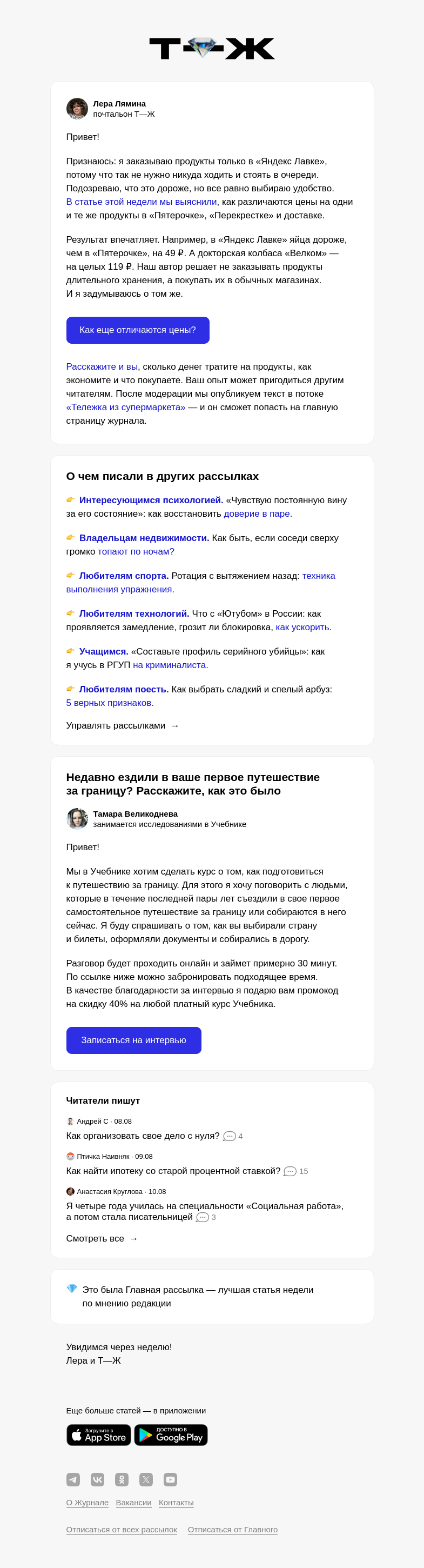 Письмо компании «Т—Ж» на тему «Где дешевле продукты»