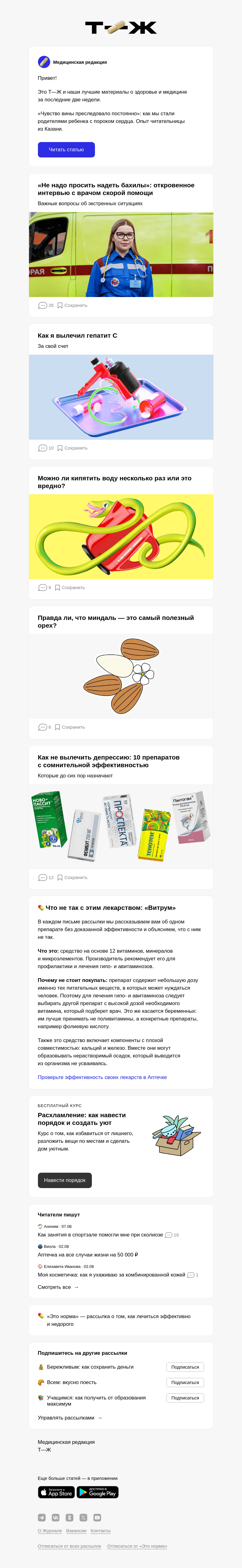Письмо компании «Т—Ж» на тему ««Чувство вины преследовало постоянно»: как мы стали родите­лями ребенка с пороком сердца»