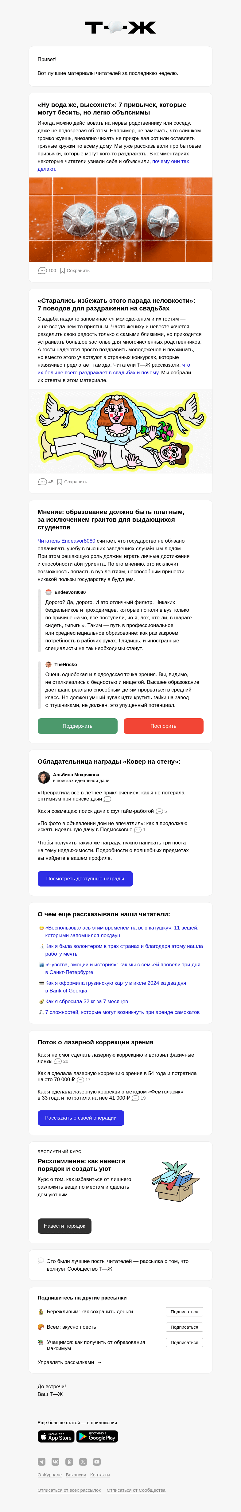 Письмо компании «Т—Ж» на тему «🚿 7 привычек, которые могут бесить окружающих»