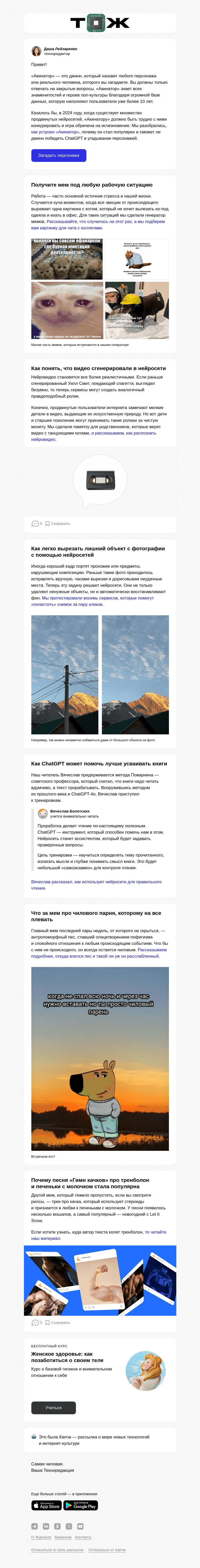 Письмо компании «Т—Ж» на тему «Помните «Акинатора»?»